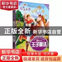 正版 王子童话 崔钟雷主编 黑龙江美术出版社 9787531859246 书籍