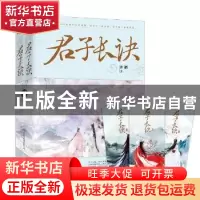 正版 君子长诀 许酒 中国友谊出版公司 9787505736610 书籍