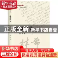 正版 蛐蛐四爷 林希著 花城出版社 9787536079144 书籍