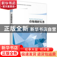 正版 市场调研实务 殷智红 北京大学出版社 9787301268384 书籍
