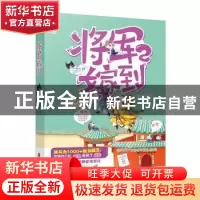 正版 将军嫁到:2 风漫说 中国文联出版社 9787519001230 书籍