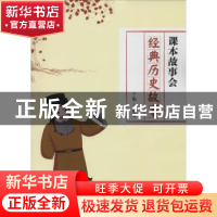 正版 经典历史故事 于勤编著 南京出版社 9787553312316 书籍