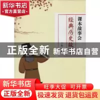 正版 经典历史故事 于勤编著 南京出版社 9787553312316 书籍