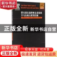 正版 带有潜在故障恢复系统的半马尔柯夫模型控制