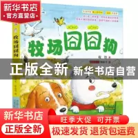 正版 牧场囧囧狗 牧铃 万卷出版公司 9787547040522 书籍