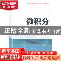 正版 微积分 施春丽主编 人民邮电出版社 9787115403315 书籍
