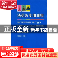 正版 法英汉实用词典 杨松荫 商务印书馆 9787100114097 书籍