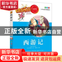 正版 西游记:美绘版 吴承恩 远方出版社 9787555503507 书籍