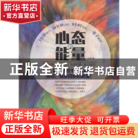 正版 心态的能量 中源著 鹭江出版社 9787545910926 书籍