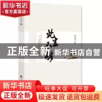 正版 此生不够 朱谷强著 中国文联出版社 9787519014797 书籍
