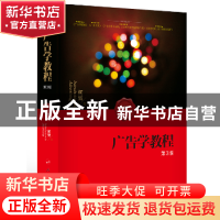 正版 广告学教程 何辉著 人民出版社 9787010160863 书籍