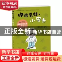 正版 门牙呀门牙 曹文轩 作家出版社 9787506388597 书籍