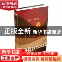 正版 绝不离婚 艾米 长江文艺出版社 9787535488916 书籍