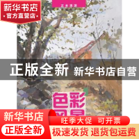 正版 色彩风景 胡江 著 辽宁美术出版社 9787531455868 书籍