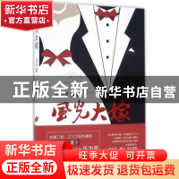 正版 风光大嫁 风为裳[著] 山东人民出版社 9787209096348 书籍