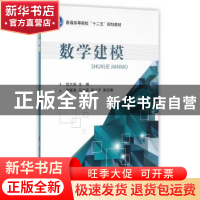 正版 数学建模 沈大庆 主编 国防工业出版社 9787118108354 书籍