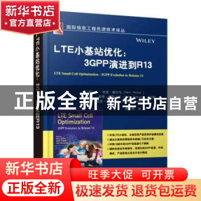 正版 LTE小基站优化:3GPP演进到R13