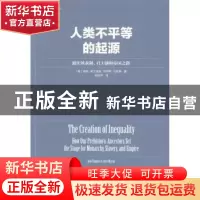 正版 人类不平等的起源
