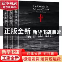 正版 基督山伯爵 大仲马 中国友谊出版公司 9787505735484 书籍
