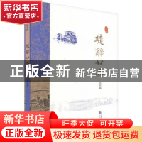 正版 楚辞廿品 苏若荻[编著] 经济科学出版社 9787514170078 书籍