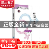 正版 性别与发展 章立明著 知识产权出版社 9787513042031 书籍