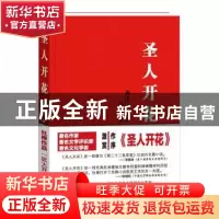 正版 圣人开花 杜禅著 华夏出版社 9787508088556 书籍