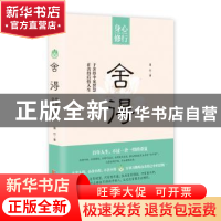 正版 舍得 墨竹著 成都时代出版社 9787546416342 书籍