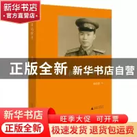 正版 征程的脚步 罗信善 广西师范大学出版社 9787549579044 书籍