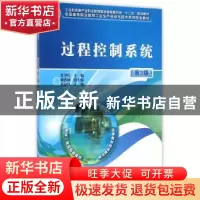 正版 过程控制系统 齐卫红 电子工业出版社 9787121129148 书籍