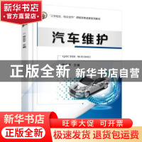 正版 汽车维护 宫生平 机械工业出版社 9787111538134 书籍