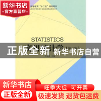 正版 实用统计学 王根良主编 科学出版社 9787030298560 书籍