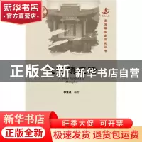 正版 孟河镇史话 郭重威 社会科学文献出版社 9787509786581 书籍