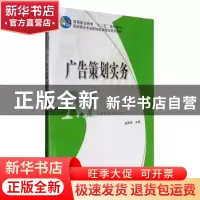 正版 广告策划实务 赵国祥主编 科学出版社 9787030242327 书籍