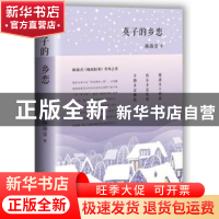 正版 英子的乡恋 林海音 人民文学出版社 9787020115990 书籍