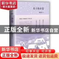 正版 英子的乡恋 林海音 人民文学出版社 9787020115990 书籍