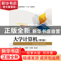 正版 大学计算机 曹慧英主编 电子工业出版社 9787121291364 书籍
