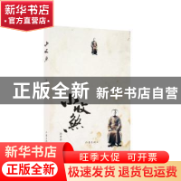 正版 小收煞 马步升著 作家出版社 9787506388849 书籍