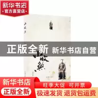 正版 小收煞 马步升著 作家出版社 9787506388849 书籍