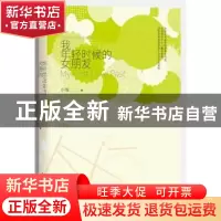 正版 我年轻时候的女朋友 小饭著 作家出版社 9787506388818 书籍