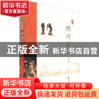 正版 乐府百品 苏若荻[编著] 经济科学出版社 9787514170009 书籍