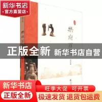 正版 乐府百品 苏若荻[编著] 经济科学出版社 9787514170009 书籍