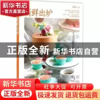 正版 新鲜出炉 Mia著 电子工业出版社 9787121284908 书籍