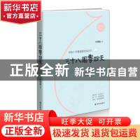 正版 三十八周零四天 叶倾城 译林出版社 9787544764728 书籍