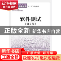 正版 软件测试 朱少民 人民邮电出版社 9787115412935 书籍