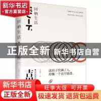 正版 同栖生活 [日]吉田修一 上海人民出版社 9787208139251 书籍