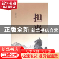 正版 担当 桦楠 中国文联出版社 9787519008987 书籍