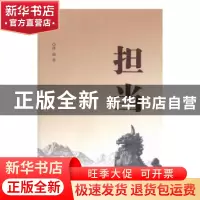 正版 担当 桦楠 中国文联出版社 9787519008987 书籍