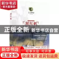 正版 猩红帆 E伯爵著 上海人民出版社 9787208131231 书籍