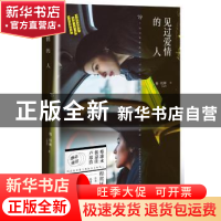 正版 见过爱情的人 穆熙妍著 九州出版社 9787510844225 书籍