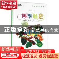 正版 四季畅想 吴红艳 著 上海教育出版社 9787544469685 书籍